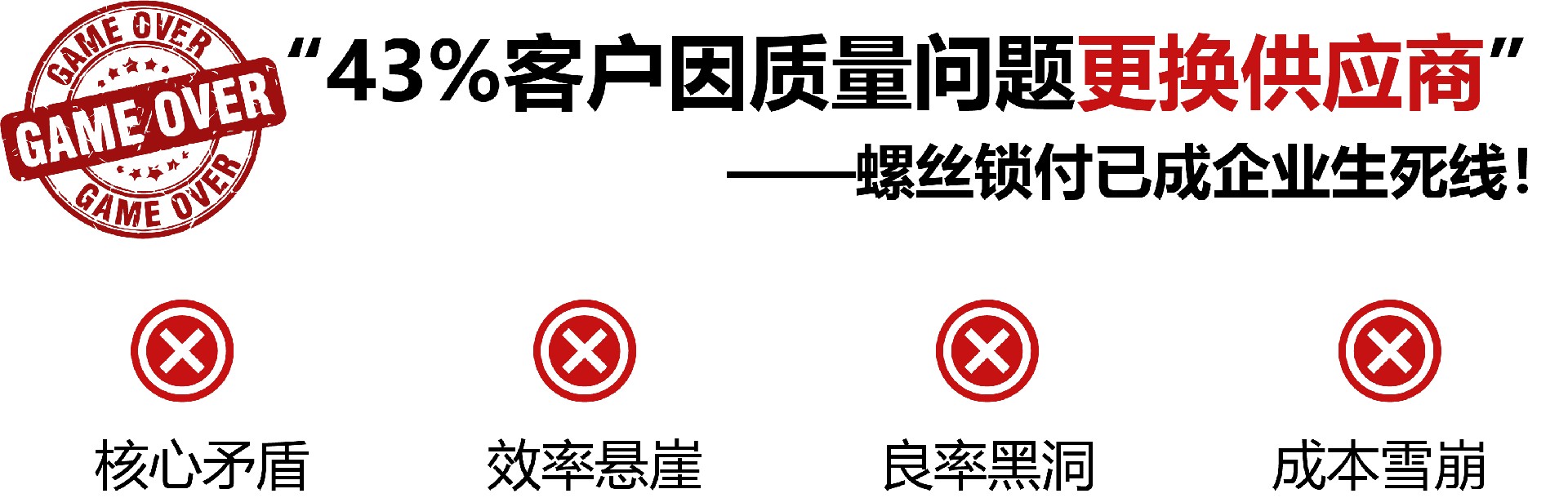 M1.4微型螺丝锁付良率暴跌至78%，泽达工业4.0方案如何3倍提效破局？