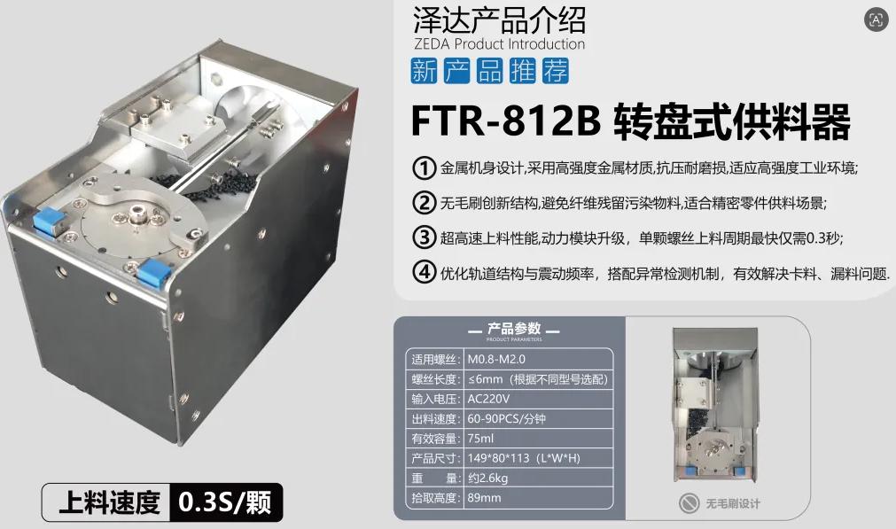 精密螺丝稳定供料方案