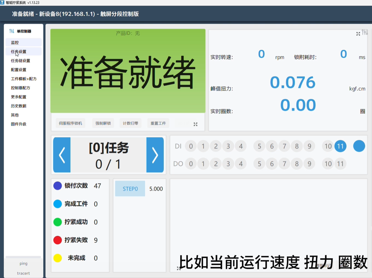 智能电批上位机软件